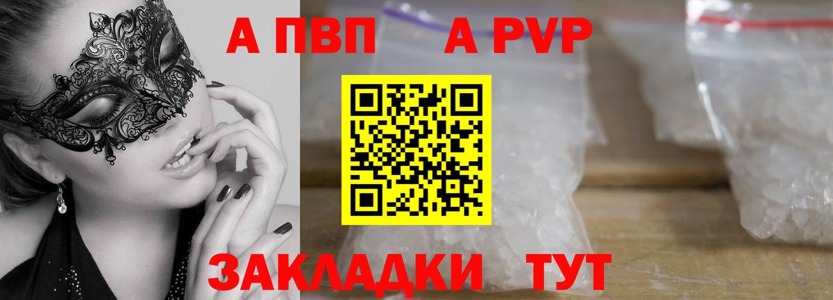Новоалександровск  А ПВП Соль  А ПВП VHQ  Вход с VPN 