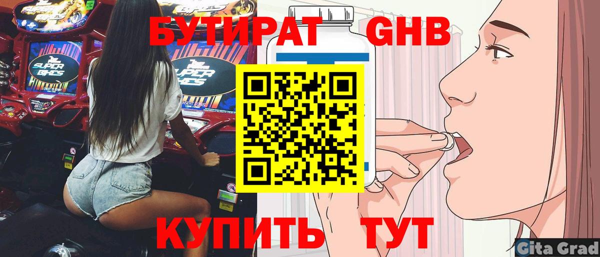 БУТИРАТ  Вход с VPN  Новоалександровск  Бутират оксибутират 