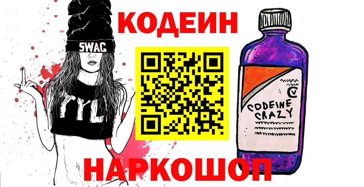 Новоалександровск  Кодеин напиток Lean (лин)  Вход с VPN  Кодеиновый сироп Lean напиток Lean (лин) 
