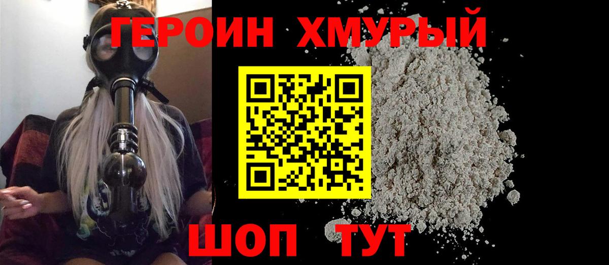 Новоалександровск  Героин хмурый  Вход с VPN 