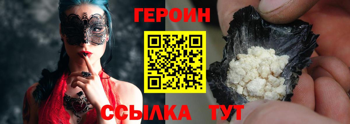 ГЕРОИН белый Новоалександровск