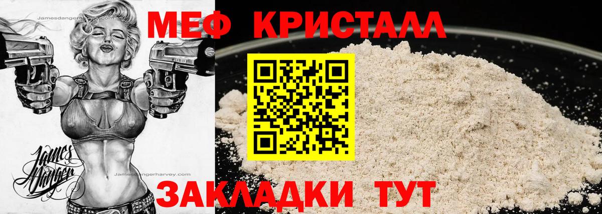 Меф мяу мяу кристаллы Новоалександровск