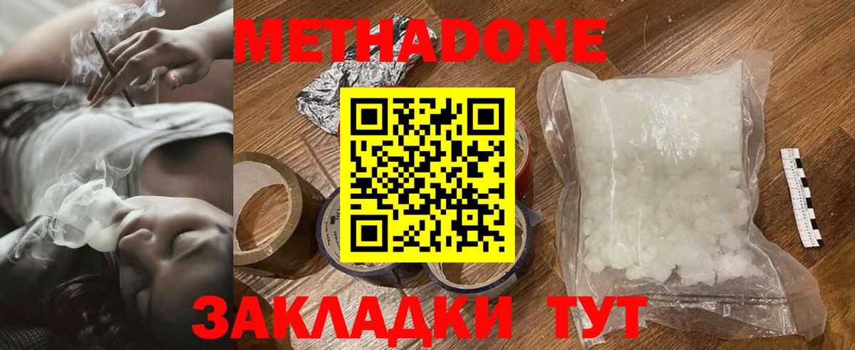 Метадон мёд Новоалександровск