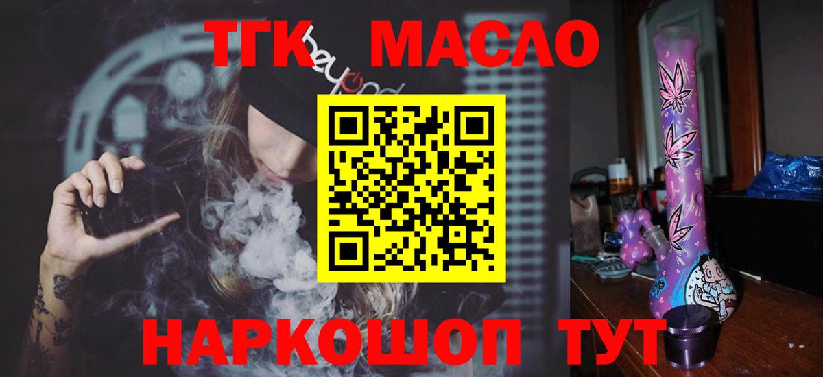 ТГК THC oil  Вход с VPN  купить наркотик  Новоалександровск 